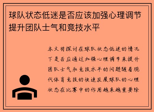 球队状态低迷是否应该加强心理调节提升团队士气和竞技水平