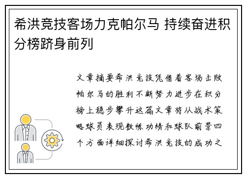 希洪竞技客场力克帕尔马 持续奋进积分榜跻身前列