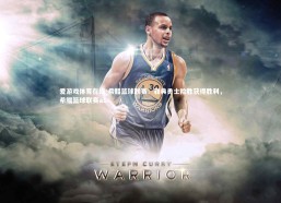 爱游戏体育在线-希腊篮球联赛：雅典勇士险胜获得胜利，希腊篮球联赛a1