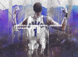 爱游戏体育在线-战术革新引领赛场新风，深度解析临场调整如何重塑球队比赛风格