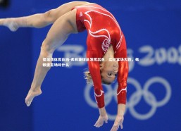 爱游戏体育在线-弗赖堡球员发挥出色，实现客场大胜，弗赖堡主场叫什么