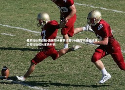 爱游戏体育在线-洛博特卡赛前坦言，对阵罗马挑战艰巨，正是检验成长宝贵时机