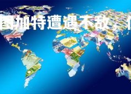 爱游戏体育在线-斯图加特遭遇不敌，保级形势严峻，斯图加特比赛直播