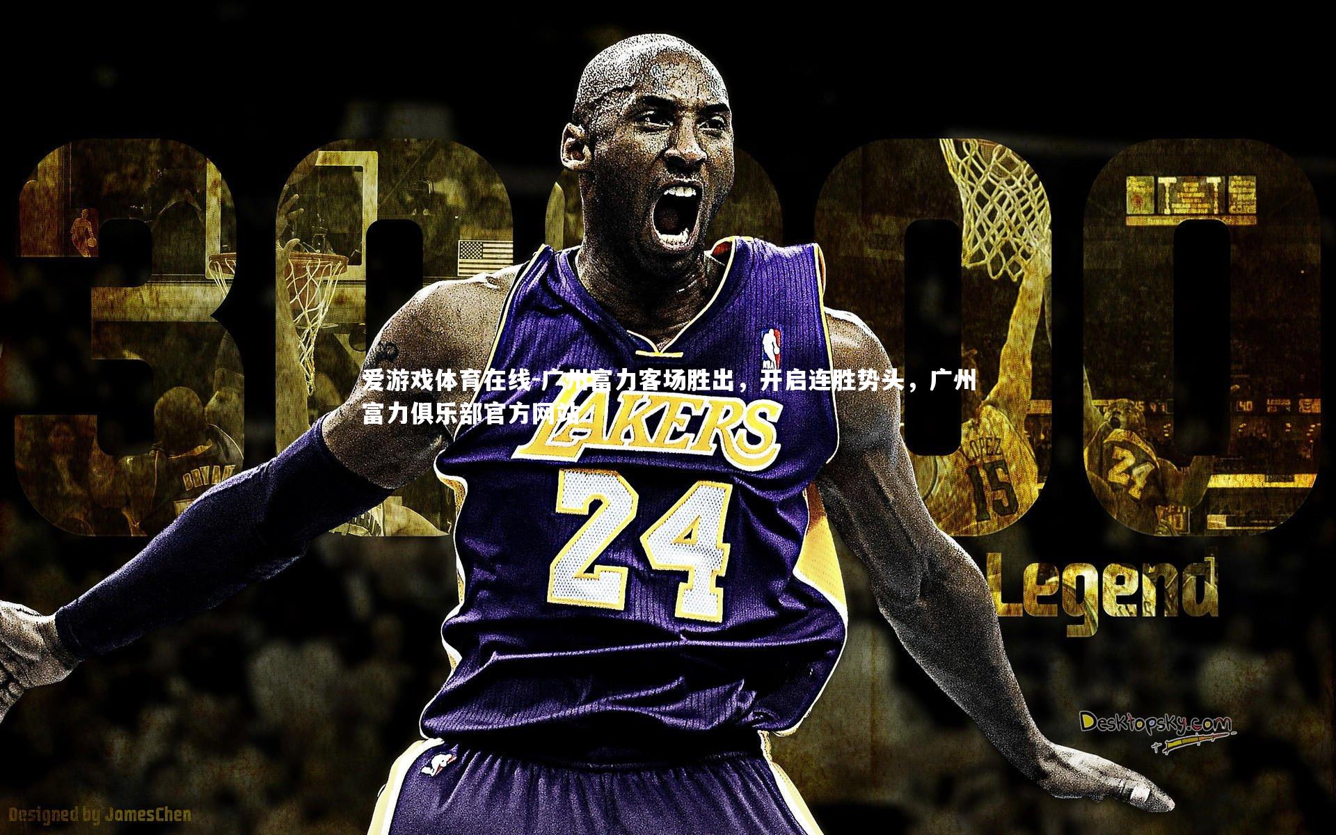 广州富力客场胜出，开启连胜势头，广州富力俱乐部官方网站