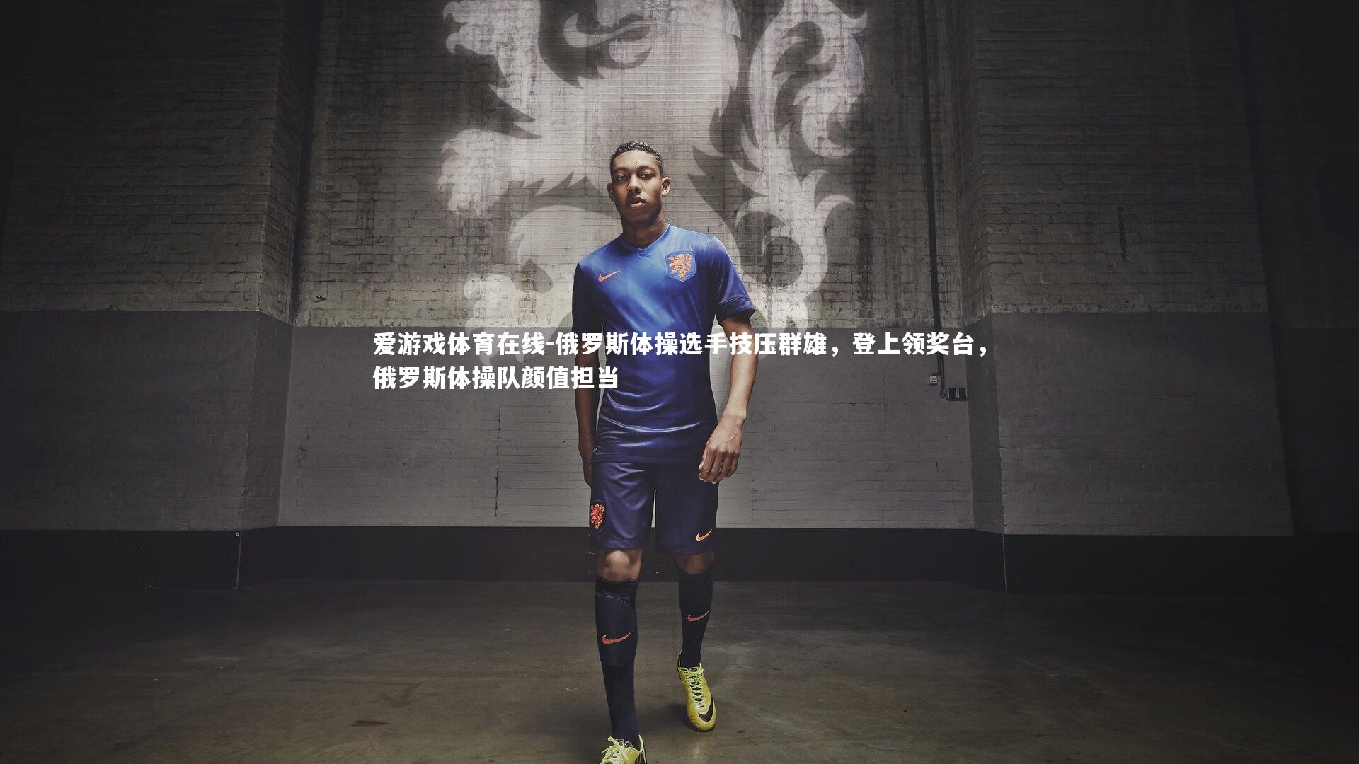 俄罗斯体操选手技压群雄,登上领奖台,俄罗斯体操队颜值担当